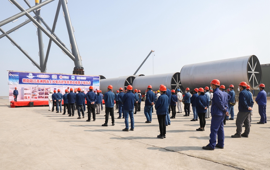 中信重工举行明阳阳江青洲四海上风电首批导管架验收暨下线仪式。王雨欣摄