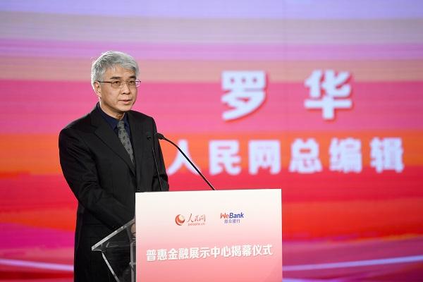 人民网与微众银行携手打造普惠金融展示中心