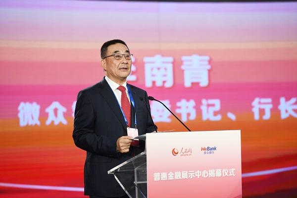 人民网与微众银行携手打造普惠金融展示中心