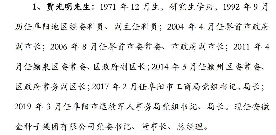 点击看大图 图源:上市公司公告