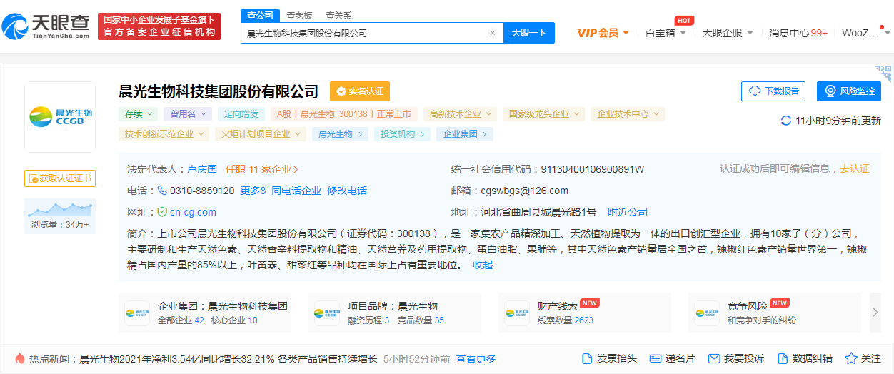 晨光生物.png 晨光生物.png