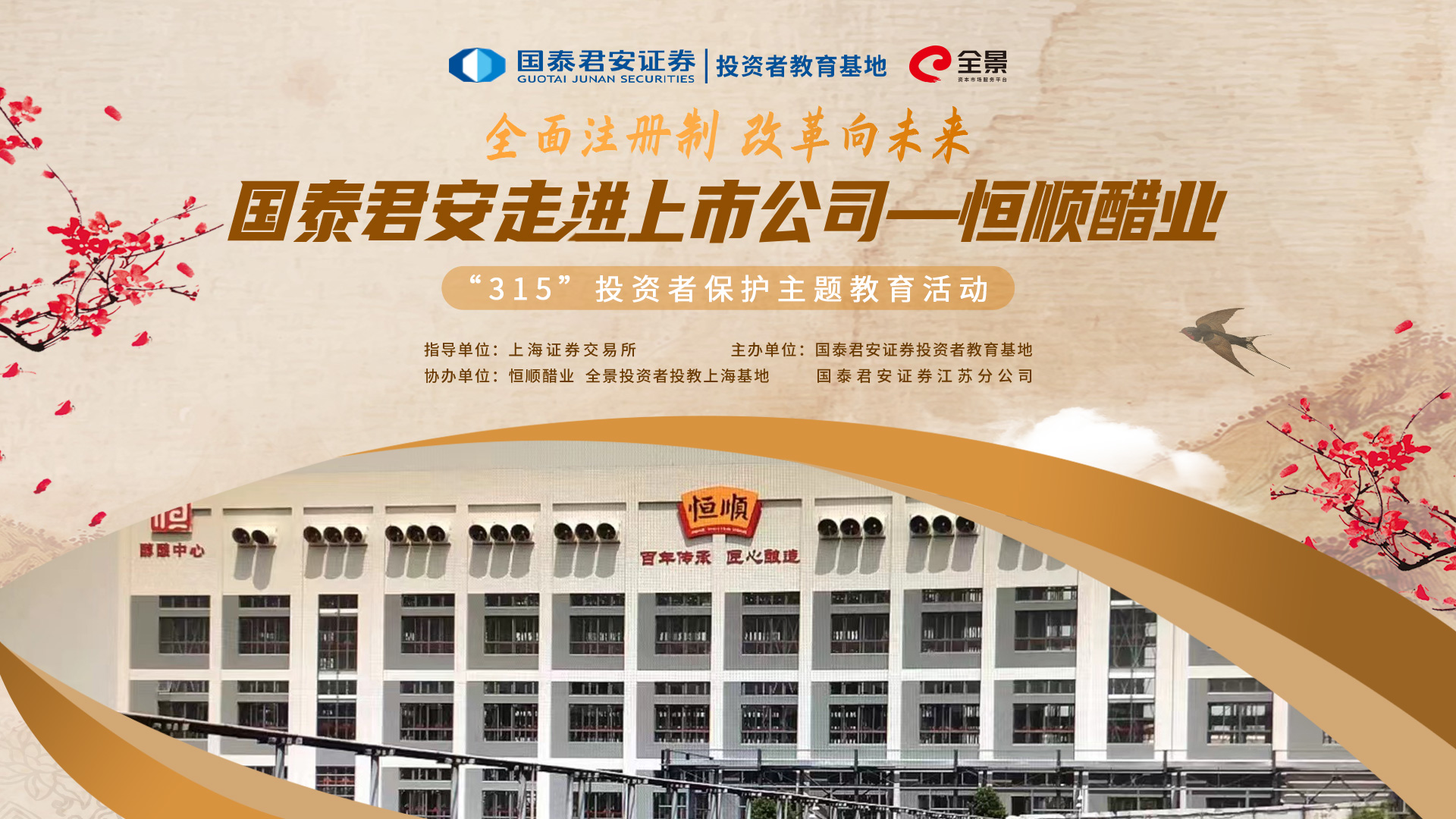 恒顺醋业横2.jpg 恒顺醋业横2.jpg