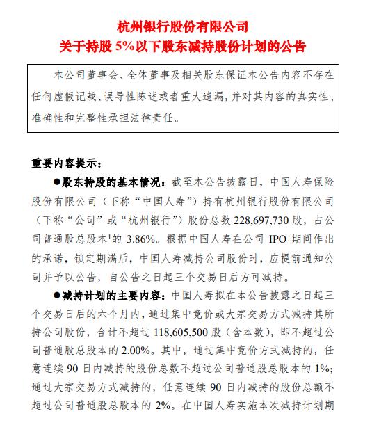 点击看大图 杭州银行股东一增一减:遭险企减持2%杭州城投集团或成第三大股东