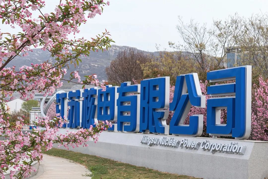江苏核电.jpg