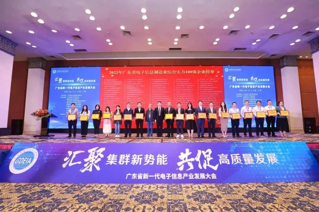 洲明科技荣登广东省电子信息制造业综合实力100强 洲明科技荣登广东省电子信息制造业综合实力100强