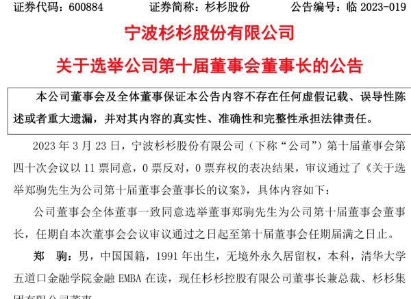 杉杉股份上演嫡庶恩怨公司回应:郑驹继承合法有效