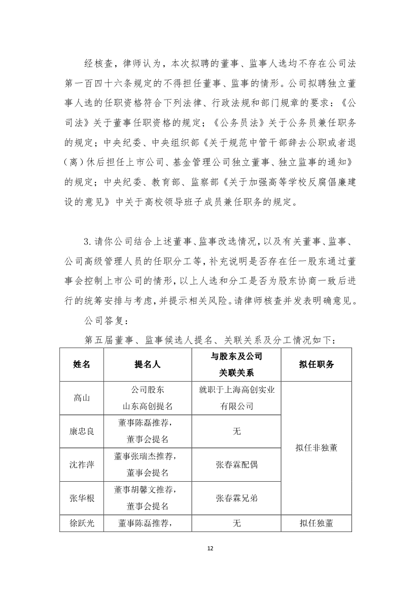 033008545234_0巴安水务关于对公司《关注函》回复的公告_12.jpg