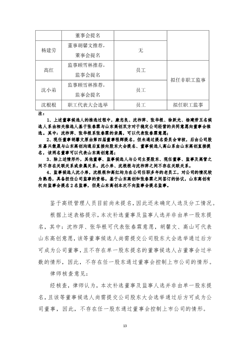 033008545234_0巴安水务关于对公司《关注函》回复的公告_13.jpg