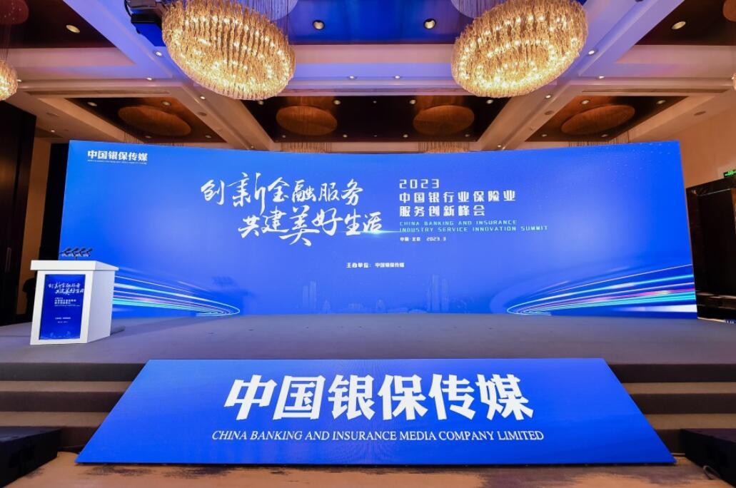 中国人寿寿险公司荣获2023年度保险业两项大奖