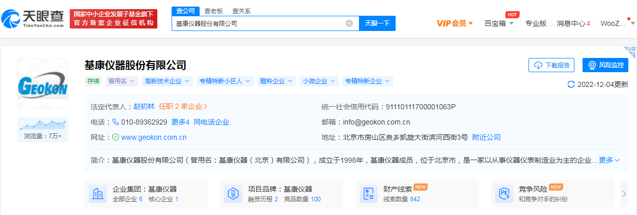 基康仪器4.png 基康仪器4.png