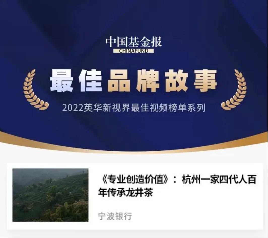 宁波银行短视频荣登“英华新视界”最佳品牌故事视频榜单.jpg 宁波银行短视频荣登“英华新视界”最佳品牌故事视频榜单.jpg