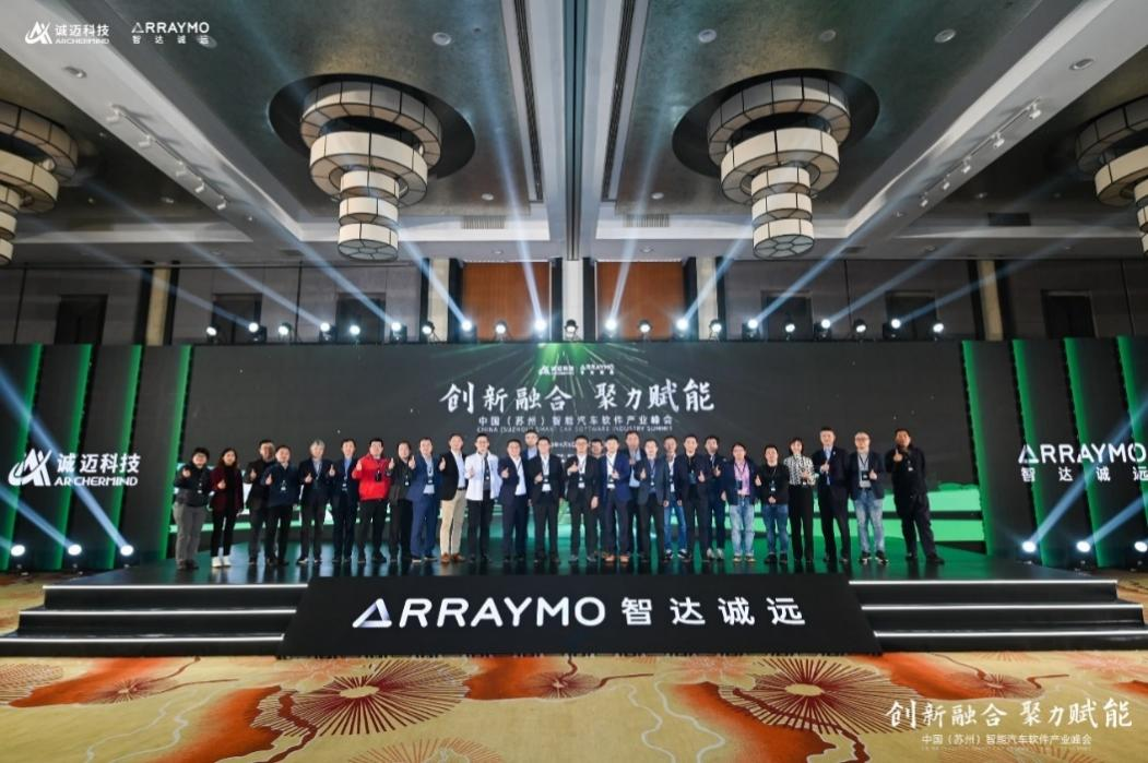 诚迈科技智能汽车软件产业峰会落幕,智达诚远峰昇操作系统FusionOS发布!