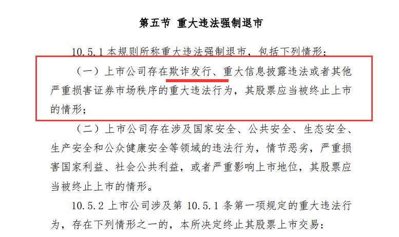 点击看大图 撤销退市风险警示“要凉”?*ST美尚遭证监会“重罚”:欺诈发行、连续多年财务造假