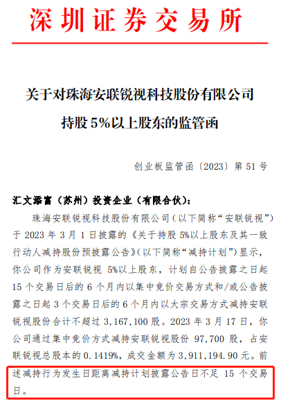 1681799151712246.png 安联锐视监管函图.png