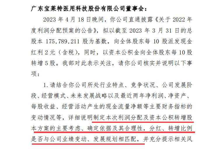 点击看大图 财报金选|宝莱特“高送转”收关注函:归母扣非净利润“首亏”、净利润连续两年大滑坡、去年净利润主要“靠”政府补助