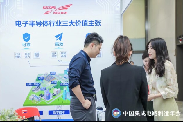 CICD 2023丨科华数据:绿色智慧电能,可靠构筑电子半导体行业关键供电新时代