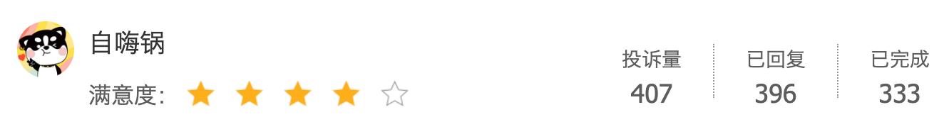 图源:黑猫投诉
