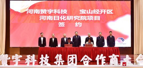 赞宇科技集团合作商大会在我市举行 马富国参加.jpg