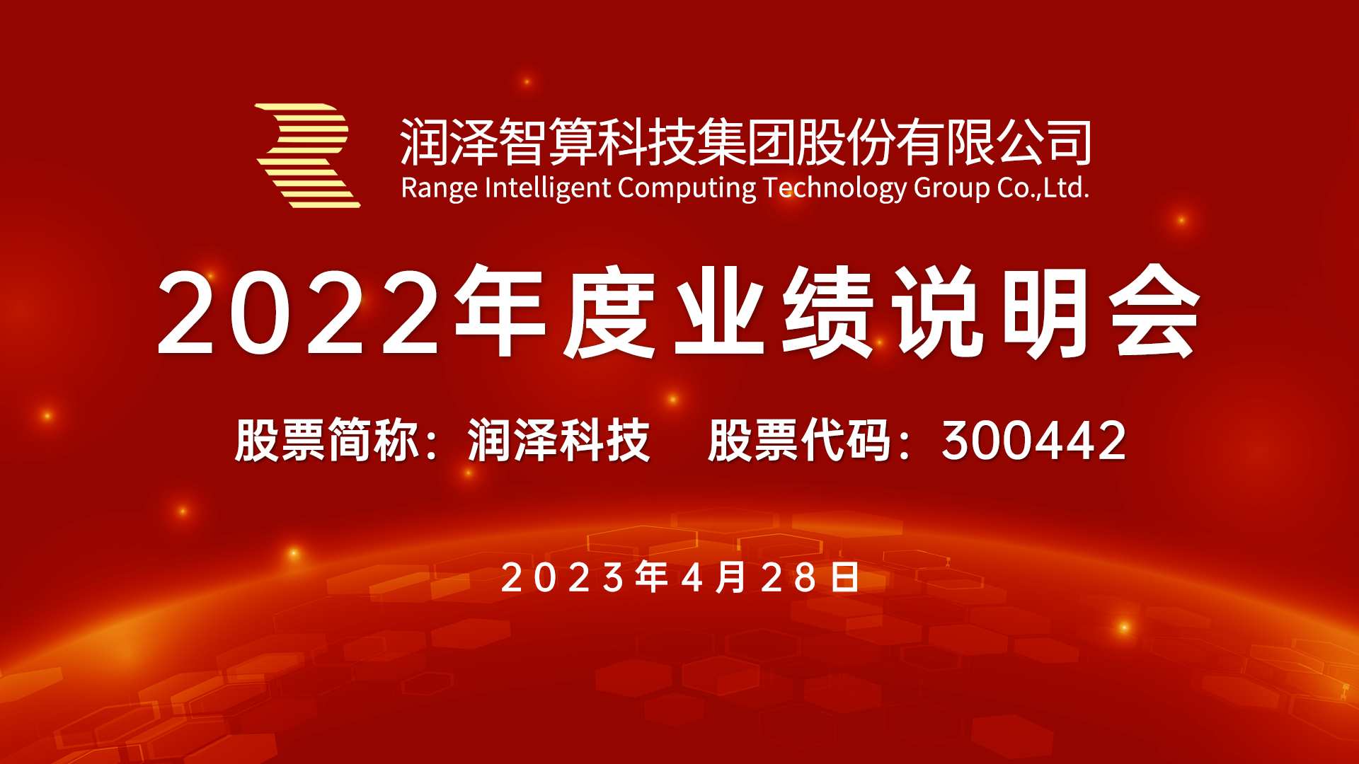 润泽科技.jpg 润泽科技.jpg