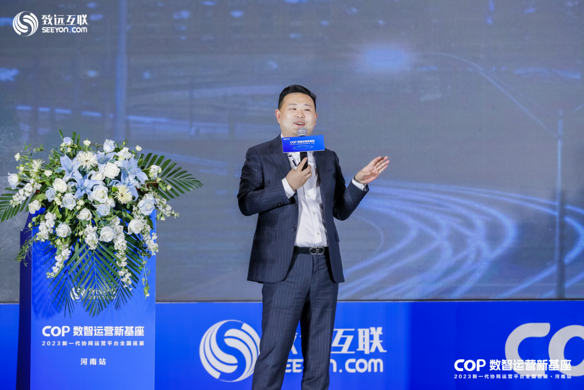 致远互联河南分公司总经理杨建