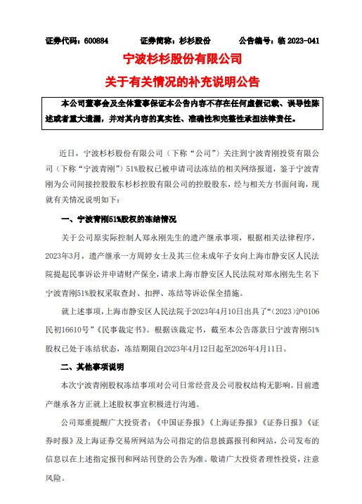 重要股东股权遭冻结杉杉股份称遗产继承各方正积极沟通