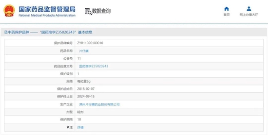 图/国家药品监督管理局官网