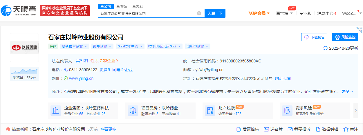 以岭药业天眼查.png 以岭药业天眼查.png