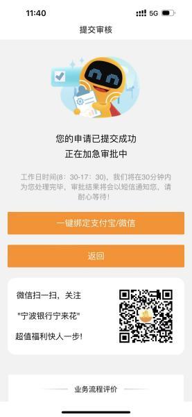 一分钟带您了解宁波银行“直接贷”