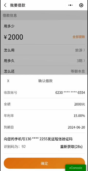 一分钟带您了解宁波银行“直接贷”