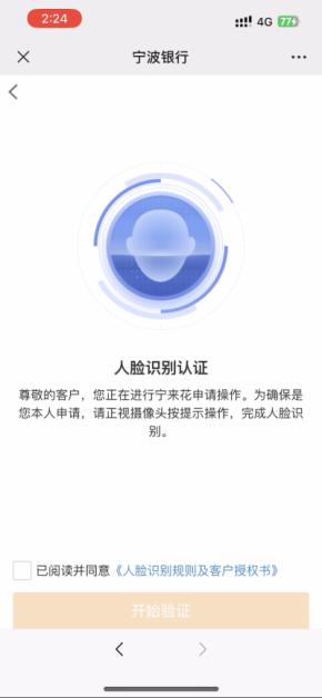 一分钟带您了解宁波银行“直接贷”