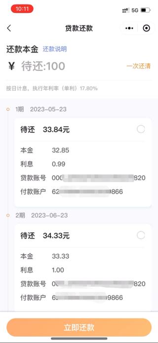 一分钟带您了解宁波银行“直接贷”