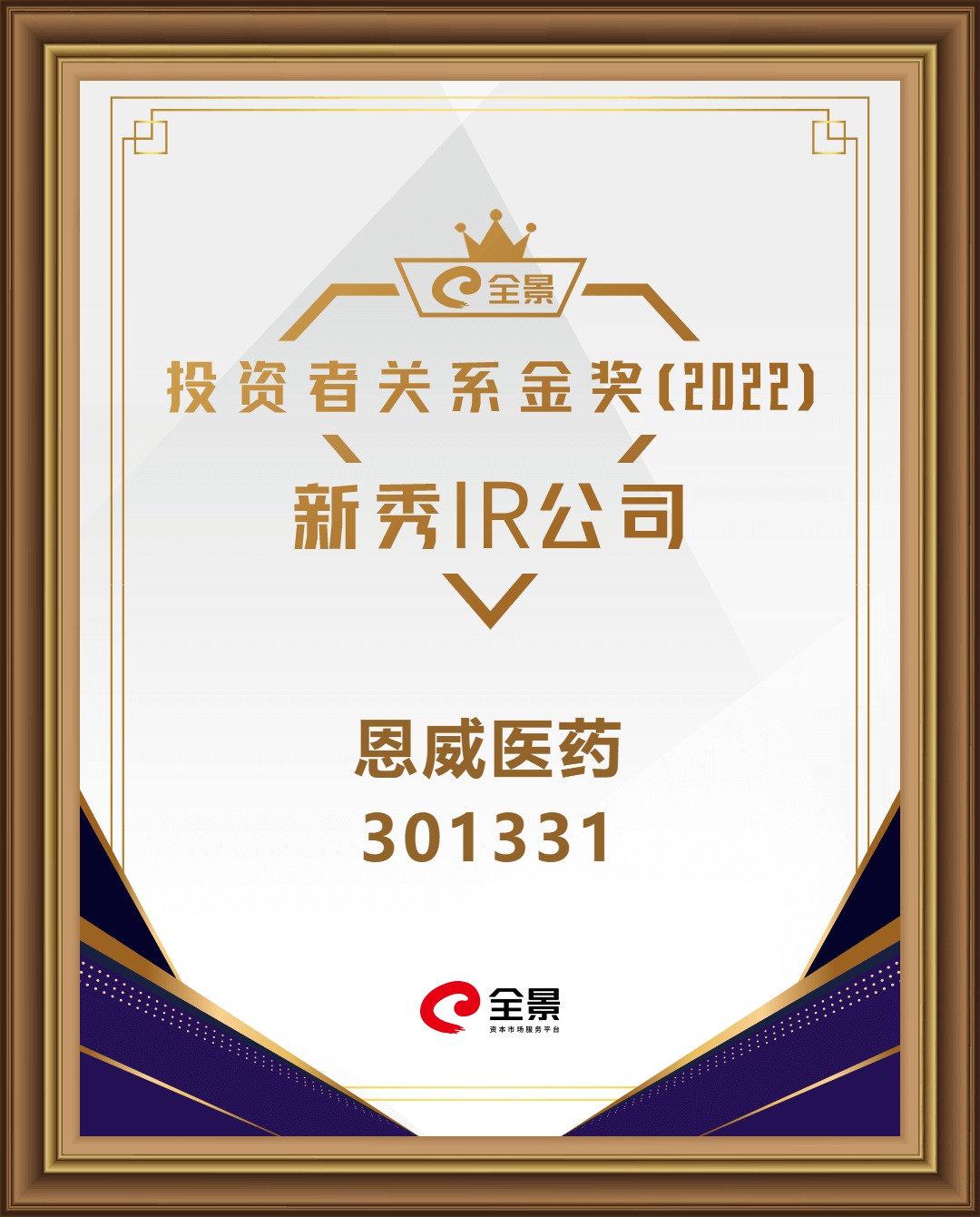 恩威医药.jpg 恩威医药.jpg