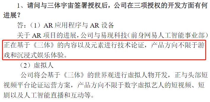 点击看大图 大股东变更后,游族网络与《三体》版权主体脱钩,游戏开发面临更大阻力!