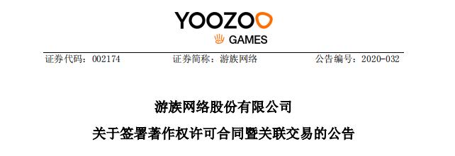 点击看大图 大股东变更后,游族网络与《三体》版权主体脱钩,游戏开发面临更大阻力!