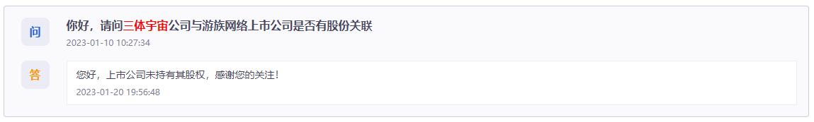 点击看大图 大股东变更后,游族网络与《三体》版权主体脱钩,游戏开发面临更大阻力!