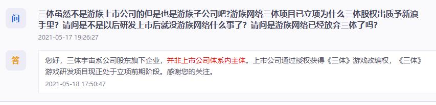 点击看大图 大股东变更后,游族网络与《三体》版权主体脱钩,游戏开发面临更大阻力!