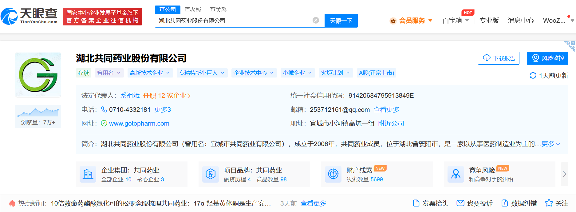 共同药业.png 共同药业.png