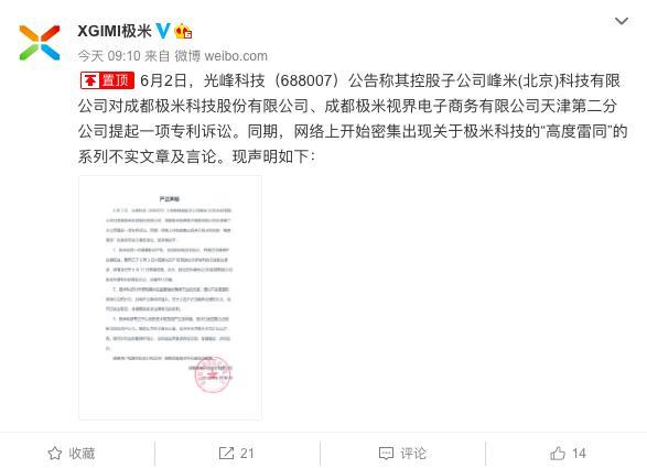 点击看大图 以次充好,打压同业?大股东开始减持脱钩,拥有“前科”极米科技还能“信”吗?