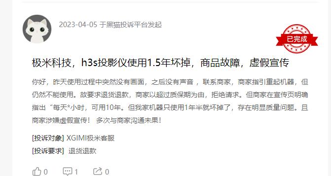 点击看大图 以次充好,打压同业?大股东开始减持脱钩,拥有“前科”极米科技还能“信”吗?