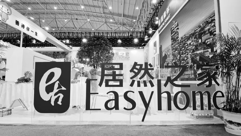 居然之家19.63亿加持商业地产加速线上线下融合发展