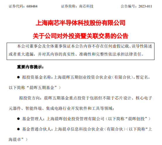 南芯科技投了晨晖创投