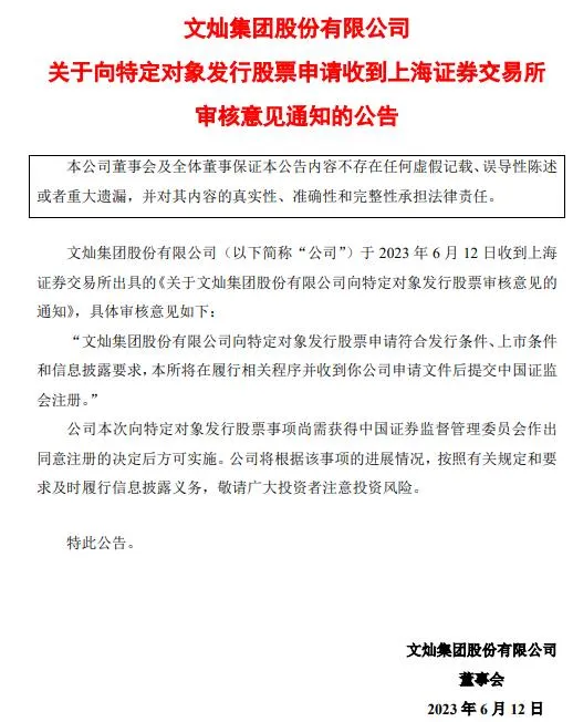 1687328070328465.png 文灿股份插图1.png