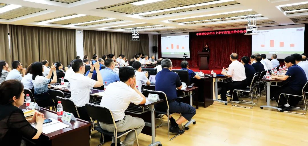 2023半年经营分析会新闻稿图片拷贝.jpg