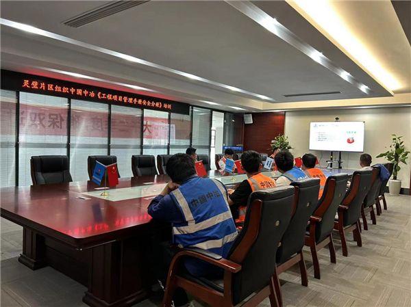 中国十七冶南京分公司深入贯彻学习中国中冶《工程项目管理手册》