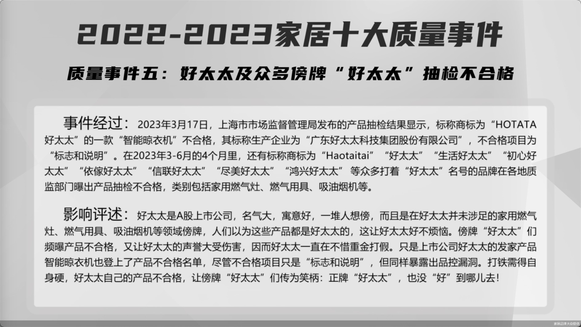 家居品牌大会提供