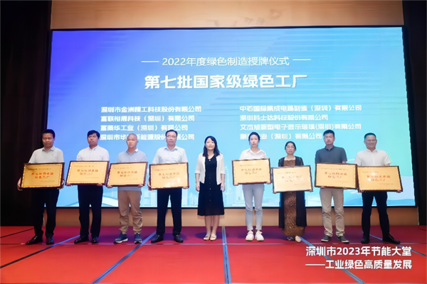 华宝新能获工信部2022年度国家级“绿色工厂”认证 华宝新能获工信部2022年度国家级“绿色工厂”认证