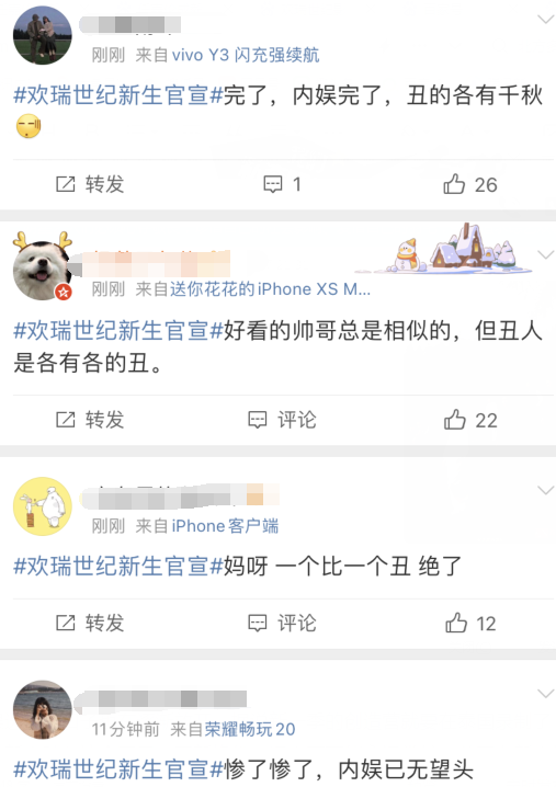 欢瑞世纪官宣8位新人遭吐槽,吓得官微关闭评论!