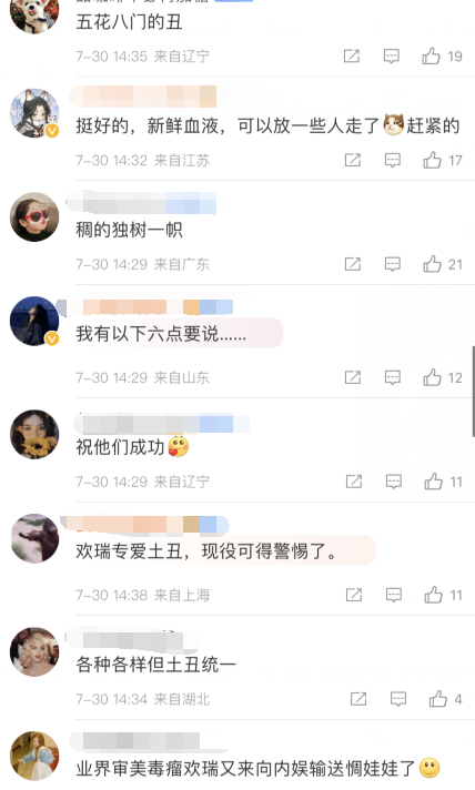 欢瑞世纪官宣8位新人遭吐槽,吓得官微关闭评论!