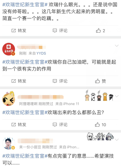 欢瑞世纪官宣8位新人遭吐槽,吓得官微关闭评论!