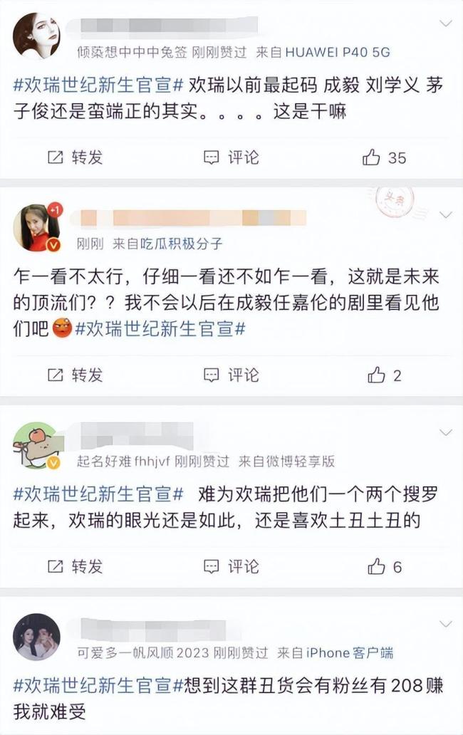 欢瑞世纪官宣8位新人遭吐槽,吓得官微关闭评论!